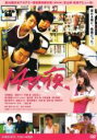 【バーゲンセール】【中古】DVD▼14の夜 レンタル落ち