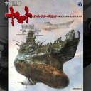 【バーゲンセール】【中古】CD▼宇宙戦艦ヤマト復活篇 ディレクターズカット オリジナルサウンドトラック 2CD レンタル落ち