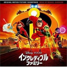 【バーゲンセール】【中古】CD▼インクレディブル・ファミリー オリジナル・サウンドトラック レンタル..