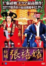&nbsp;出　演&nbsp;チョン・ソンギョン／イム・ホ／キム・ヨンエ／キョン・ミリ／キム・インテ／チョン・ドンファン&nbsp;監　督&nbsp;イ・ジョンス&nbsp;制作年、時間&nbsp;1995年&nbsp;89分&nbsp;製作国&nbsp;韓国&nbsp;メーカー等&nbsp;ブロードウェイ&nbsp;ジャンル&nbsp;洋画／海外TV／韓国ドラマ／史劇&nbsp;カテゴリー&nbsp;DVD&nbsp;入荷日&nbsp;【2023-01-13】【あらすじ】三大妖婦の一人として知られる、韓国史上稀代の悪女・張禧嬪（チャン・ヒビン）の栄光と挫折を描いた傑作時代劇。第32話と第33話を収録。《商品情報》◆レンタル用だった商品を鑑賞用で中古販売させていただいております。軽微な音飛び、画像の乱れ、画像の飛びはご了承ください。画像や音声、外装等が完璧な商品を求められる方やはご購入をお控えください。◆ジャケット(紙)とディスク(不織布にお入れしてます)の2点梱包です。ケースはプラスチックによる環境への配慮および送料をお安くすることを目的に付属しておりません。◆ジャケット・ディスクには、バーコード・管理用シール等が貼ってある場合があります。◆ジャケットには、日焼け箇所や軽微な破れ、汚れ等がある場合があります。完璧を求められる方はご購入をお控えください。◆字幕や吹き替えについては、商品名に特段記載が無いものはわかりかねます為、大変お手数ですがメーカー様に直接お問い合わせいただきますようお願いいたします。《発送情報》◆当店は土日祝日以外、休まず出荷をしております。AM9時までにご注文後の決済完了いただければ当日出荷いたします。AM9時以降は翌日出荷です。その他営業日はカレンダーをご確認ください。※楽天スーパーセールやお買い物マラソンなどの混雑時は、出荷日をプラス1日いただく場合がございます。◆配送方法は以下の2パターンからお選びいただけます。●速達便　ネコポス(220円〜)の場合速達扱い、追跡番号あり、ポスト投函、土日祝配達可能※曜日に関係なく配送【お届け目安】本州　発送日から1〜2日程度本州以外　発送日から2〜3日程度●大型便　飛脚便(700円〜)の場合速達扱い、追跡番号あり、手渡し、土日祝配達可能※曜日に関係なく配送【お届け目安】本州　発送日から1〜2日程度本州以外　発送日から2〜3日程度配送方法の初期設定は、「ネコポス」便に設定されております。◆ご注文後の同梱は、トラブル防止の観点からいたしかねます。また、それに伴う送料のお値引きはいたしかねます。送料の観点などから同梱をご希望のお客様は、必ず同一カートにて同時にご注文ください。◆複数ご購入の際、発送前に一部商品で不良や在庫切れがあった場合、対象商品をキャンセルし発送させていただきます。"
