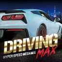 【バーゲンセール】【中古】CD▼DRIVING MAX HYPER SPEED MEGAMIX レンタル落ち