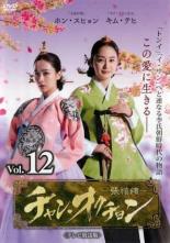 Romance - 【バーゲンセール】【中古】DVD▼チャン・オクチョン テレビ放送版 12(第23話、第24話) レンタル落ち
