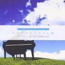 【バーゲンセール】【中古】CD▼リラックスピアノa波 レンタル落ち
