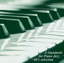 【バーゲンセール】【中古】CD▼J-スタンダーズ・フォー・ピアノ・ジャズ 80’s selection レンタル限定盤 レンタル落ち