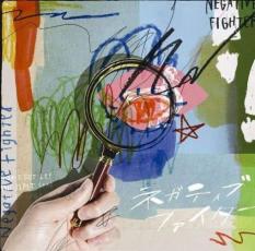 【バーゲンセール】【中古】CD▼ネガティブファイター 通常盤 レンタル落ち
