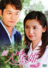 &nbsp;出　演&nbsp;チャン・ソヒ／パク・クニョン／キム・ビョンギ／キム・ソンテク／ウ・ヒジン／チョン・ボソク&nbsp;監　督&nbsp;イ・ジュファン&nbsp;制作年、時間&nbsp;2002年&nbsp;114分&nbsp;製作国&nbsp;韓国&nbsp;メーカー等&nbsp;NBCユニバーサル・エンターテイメントジャパン&nbsp;ジャンル&nbsp;洋画／海外TV／韓国ドラマ／ラブストーリ／復讐&nbsp;カテゴリー&nbsp;DVD&nbsp;入荷日&nbsp;【2023-03-31】【あらすじ】自分と母を捨てた父への復讐を遂げ、真実の愛に包まれて生まれ変わったアリヨンに、新たな苦難が待ち受ける。第160話「アリヨンの逆襲」から163話「敗北」までを収録。《商品情報》◆レンタル用だった商品を鑑賞用で中古販売させていただいております。軽微な音飛び、画像の乱れ、画像の飛びはご了承ください。画像や音声、外装等が完璧な商品を求められる方やはご購入をお控えください。◆ジャケット(紙)とディスク(不織布にお入れしてます)の2点梱包です。ケースはプラスチックによる環境への配慮および送料をお安くすることを目的に付属しておりません。◆ジャケット・ディスクには、バーコード・管理用シール等が貼ってある場合があります。◆ジャケットには、日焼け箇所や軽微な破れ、汚れ等がある場合があります。完璧を求められる方はご購入をお控えください。◆字幕や吹き替えについては、商品名に特段記載が無いものはわかりかねます為、大変お手数ですがメーカー様に直接お問い合わせいただきますようお願いいたします。《発送情報》◆当店は土日祝日以外、休まず出荷をしております。AM9時までにご注文後の決済完了いただければ当日出荷いたします。AM9時以降は翌日出荷です。その他営業日はカレンダーをご確認ください。※楽天スーパーセールやお買い物マラソンなどの混雑時は、出荷日をプラス1日いただく場合がございます。◆配送方法は以下の2パターンからお選びいただけます。●速達便　ネコポス(220円〜)の場合速達扱い、追跡番号あり、ポスト投函、土日祝配達可能※曜日に関係なく配送【お届け目安】本州　発送日から1〜2日程度本州以外　発送日から2〜3日程度●大型便　飛脚便(700円〜)の場合速達扱い、追跡番号あり、手渡し、土日祝配達可能※曜日に関係なく配送【お届け目安】本州　発送日から1〜2日程度本州以外　発送日から2〜3日程度配送方法の初期設定は、「ネコポス」便に設定されております。◆ご注文後の同梱は、トラブル防止の観点からいたしかねます。また、それに伴う送料のお値引きはいたしかねます。送料の観点などから同梱をご希望のお客様は、必ず同一カートにて同時にご注文ください。◆複数ご購入の際、発送前に一部商品で不良や在庫切れがあった場合、対象商品をキャンセルし発送させていただきます。"