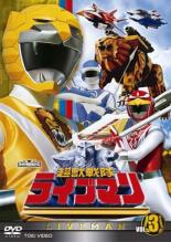 【中古】DVD▼超獣戦隊ライブマン 3(第10話〜第14話) レンタル落ち