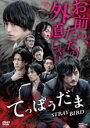 【バーゲンセール】【中古】DVD▼てっぽうだま STRAY BIRD レンタル落ち