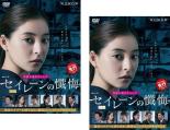 &nbsp;出　演&nbsp;新木優子(朝倉多香美)／池内博之(里谷太一)／高梨臨(三島奈那子)／羽場裕一(桐島芳郎)／中村育二(津村仁志)／尾上寛之(秋川圭吾)／佐野和真(加藤映司)／浜田学／須田哲夫&nbsp;原　作&nbsp;中山七里／『セイレーンの懺悔』小学館文庫&nbsp;監　督&nbsp;中前勇児／村上正典&nbsp;制作年、時間&nbsp;2020年&nbsp;&nbsp;製作国&nbsp;日本&nbsp;ジャンル&nbsp;邦画／TVドラマ／サスペンス&nbsp;&nbsp;【怖い 恐怖 呪い 心霊 サスペンス】&nbsp;カテゴリー&nbsp;DVDセット&nbsp;入荷日&nbsp;【2024-09-24】【あらすじ】帝都テレビの看板報道番組の報道記者・朝倉多香美は、あるつらい過去を抱えながらも仕事に誇りをもって取り組んでいた。そんな中、女子高生誘拐事件が発生。先輩記者・里谷太一と多香美は、スクープを狙い警視庁捜査一課の刑事・宮藤賢次を尾行。無残にも顔を焼かれた被害者の遺体を目撃する。やがて多香美は犯人につながる大きなスクープをものにするのだが、これが原因である事件が起きる。《商品情報》◆レンタル用だった商品を鑑賞用で中古販売させていただいております。軽微な音飛び、画像の乱れ、画像の飛びはご了承ください。画像や音声、外装等が完璧な商品を求められる方やはご購入をお控えください。◆ジャケット(紙)とディスク(不織布にお入れしてます)の2点梱包です。ケースはプラスチックによる環境への配慮および送料をお安くすることを目的に付属しておりません。◆ジャケット・ディスクには、バーコード・管理用シール等が貼ってある場合があります。◆ジャケットには、日焼け箇所や軽微な破れ、汚れ等がある場合があります。完璧を求められる方はご購入をお控えください。◆字幕や吹き替えについては、商品名に特段記載が無いものはわかりかねます為、大変お手数ですがメーカー様に直接お問い合わせいただきますようお願いいたします。《発送情報》◆当店は土日祝日以外、休まず出荷をしております。AM9時までにご注文後の決済完了いただければ当日出荷いたします。AM9時以降は翌日出荷です。その他営業日はカレンダーをご確認ください。※楽天スーパーセールやお買い物マラソンなどの混雑時は、出荷日をプラス1日いただく場合がございます。◆配送方法は以下の2パターンからお選びいただけます。●速達便　ネコポス(220円〜)の場合速達扱い、追跡番号あり、ポスト投函、土日祝配達可能※曜日に関係なく配送【お届け目安】本州　発送日から1〜2日程度本州以外　発送日から2〜3日程度●大型便　飛脚便(700円〜)の場合速達扱い、追跡番号あり、手渡し、土日祝配達可能※曜日に関係なく配送【お届け目安】本州　発送日から1〜2日程度本州以外　発送日から2〜3日程度配送方法の初期設定は、「ネコポス」便に設定されております。◆ご注文後の同梱は、トラブル防止の観点からいたしかねます。また、それに伴う送料のお値引きはいたしかねます。送料の観点などから同梱をご希望のお客様は、必ず同一カートにて同時にご注文ください。"