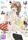 【バーゲンセール】中古 Comic▼ゆうべはお楽しみでしたね(9冊セット)第 1〜9 巻 レンタル落ち 全9巻