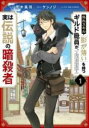 【バーゲンセール】中古 Comic▼外れスキル 影が薄い を持つギルド職員が、実は伝説の暗殺者(6冊セット)第 1〜6 巻 レンタル落ち 全6巻