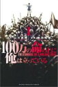 【バーゲンセール】中古 Comic▼100万