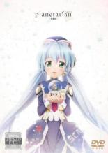 【中古】DVD▼planetarian 雪圏球 レンタル落ち