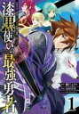 【バーゲンセール】中古 Comic▼漆黒使いの最強勇者 仲間全員に裏切られたので最強の魔物と組みます(11冊セット)第 1〜11 巻 レンタル落ち 全11巻