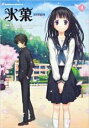 【バーゲンセール】中古 Comic▼氷菓(14冊セット)第 1〜14 巻 レンタル落ち 全14巻