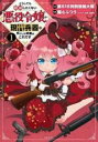 【バーゲンセール】中古 Comic▼どうしても破滅したくない悪役令嬢が現代兵器を手にした結果がこれです(5冊セット)第 1〜5 巻 レンタル落ち 全5巻