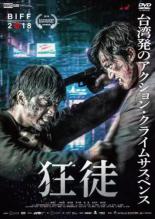 &nbsp;出　演&nbsp;ウー・カンレン／リン・ジャーシー／シエ・シンイン／リー・チエンナ／カオ・ジエ&nbsp;監　督&nbsp;ホン・ズーシュアン&nbsp;制作年、時間&nbsp;2018年&nbsp;105分&nbsp;製作国&nbsp;台湾&nbsp;メーカー等&nbsp;ライツキューブ&nbsp;ジャンル&nbsp;洋画／アジア／アクション／サスペンス&nbsp;&nbsp;【怖い 恐怖 呪い 心霊 サスペンス】&nbsp;カテゴリー&nbsp;DVD&nbsp;入荷日&nbsp;【2024-07-30】【あらすじ】不祥事でバスケットボール界を追放された元スター選手のレイ。困窮の果てに車泥棒を働いていたレイは、レインマンと呼ばれる強盗に拉致され、彼の仕事を手伝う羽目に…。《商品情報》◆レンタル用だった商品を鑑賞用で中古販売させていただいております。軽微な音飛び、画像の乱れ、画像の飛びはご了承ください。画像や音声、外装等が完璧な商品を求められる方やはご購入をお控えください。◆ジャケット(紙)とディスク(不織布にお入れしてます)の2点梱包です。ケースはプラスチックによる環境への配慮および送料をお安くすることを目的に付属しておりません。◆ジャケット・ディスクには、バーコード・管理用シール等が貼ってある場合があります。◆ジャケットには、日焼け箇所や軽微な破れ、汚れ等がある場合があります。完璧を求められる方はご購入をお控えください。◆字幕や吹き替えについては、商品名に特段記載が無いものはわかりかねます為、大変お手数ですがメーカー様に直接お問い合わせいただきますようお願いいたします。《発送情報》◆当店は土日祝日以外、休まず出荷をしております。AM9時までにご注文後の決済完了いただければ当日出荷いたします。AM9時以降は翌日出荷です。その他営業日はカレンダーをご確認ください。※楽天スーパーセールやお買い物マラソンなどの混雑時は、出荷日をプラス1日いただく場合がございます。◆配送方法は以下の2パターンからお選びいただけます。●速達便　ネコポス(220円〜)の場合速達扱い、追跡番号あり、ポスト投函、土日祝配達可能※曜日に関係なく配送【お届け目安】本州　発送日から1〜2日程度本州以外　発送日から2〜3日程度●大型便　飛脚便(700円〜)の場合速達扱い、追跡番号あり、手渡し、土日祝配達可能※曜日に関係なく配送【お届け目安】本州　発送日から1〜2日程度本州以外　発送日から2〜3日程度配送方法の初期設定は、「ネコポス」便に設定されております。◆ご注文後の同梱は、トラブル防止の観点からいたしかねます。また、それに伴う送料のお値引きはいたしかねます。送料の観点などから同梱をご希望のお客様は、必ず同一カートにて同時にご注文ください。◆複数ご購入の際、発送前に一部商品で不良や在庫切れがあった場合、対象商品をキャンセルし発送させていただきます。"