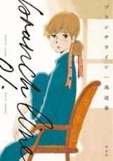 中古 Comic▼ブランチライン(4冊セット)第 1～4 巻 レンタル落ち 全4巻