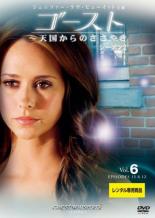 &nbsp;出　演&nbsp;ジェニファー・ラヴ・ヒューイット(メリンダ・ゴードン)／デヴィッド・コンラッド(ジム・クランシー)／ジェイ・モーア(リック・ペイン)／カムリン・マンハイム(デリア・バンクス)／アイシャ・タイラー(アンドレア・モレノ)／タイラー・パトリック・ジョーンズ(ネッド・バンクス)／ドンドレ・ホイットフィールド／マイケル・ランデス／デヴィッド・ダグラス&nbsp;制作年、時間&nbsp;2006年&nbsp;87分&nbsp;製作国&nbsp;アメリカ&nbsp;メーカー等&nbsp;ウォルト・ディズニー・ジャパン&nbsp;ジャンル&nbsp;洋画／海外TV／ホラー／ドラマ／ファンタジー／感動&nbsp;&nbsp;【泣ける 号泣】&nbsp;カテゴリー&nbsp;DVD&nbsp;入荷日&nbsp;【2023-04-12】【あらすじ】霊たちをこの世に留めようとする男とメリンダの戦いをスリリングに描く。第11話「キャッツクロー」と第12話「愛する者の死」を収録。《商品情報》◆レンタル用だった商品を鑑賞用で中古販売させていただいております。軽微な音飛び、画像の乱れ、画像の飛びはご了承ください。画像や音声、外装等が完璧な商品を求められる方やはご購入をお控えください。◆ジャケット(紙)とディスク(不織布にお入れしてます)の2点梱包です。ケースはプラスチックによる環境への配慮および送料をお安くすることを目的に付属しておりません。◆ジャケット・ディスクには、バーコード・管理用シール等が貼ってある場合があります。◆ジャケットには、日焼け箇所や軽微な破れ、汚れ等がある場合があります。完璧を求められる方はご購入をお控えください。◆字幕や吹き替えについては、商品名に特段記載が無いものはわかりかねます為、大変お手数ですがメーカー様に直接お問い合わせいただきますようお願いいたします。《発送情報》◆当店は土日祝日以外、休まず出荷をしております。AM9時までにご注文後の決済完了いただければ当日出荷いたします。AM9時以降は翌日出荷です。その他営業日はカレンダーをご確認ください。※楽天スーパーセールやお買い物マラソンなどの混雑時は、出荷日をプラス1日いただく場合がございます。◆配送方法は以下の2パターンからお選びいただけます。●速達便　ネコポス(220円〜)の場合速達扱い、追跡番号あり、ポスト投函、土日祝配達可能※曜日に関係なく配送【お届け目安】本州　発送日から1〜2日程度本州以外　発送日から2〜3日程度●大型便　飛脚便(700円〜)の場合速達扱い、追跡番号あり、手渡し、土日祝配達可能※曜日に関係なく配送【お届け目安】本州　発送日から1〜2日程度本州以外　発送日から2〜3日程度配送方法の初期設定は、「ネコポス」便に設定されております。◆ご注文後の同梱は、トラブル防止の観点からいたしかねます。また、それに伴う送料のお値引きはいたしかねます。送料の観点などから同梱をご希望のお客様は、必ず同一カートにて同時にご注文ください。"