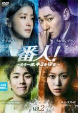 【バーゲンセール】【中古】DVD▼番人! もう一度、キミを守る 2(第3話、第4話) 字幕のみ レンタル落ち