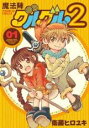 【バーゲンセール】中古 Comic▼魔法陣グルグル 2(9冊セット)第 1〜9 巻 レンタル落ち 全9巻