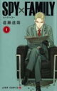 【バーゲンセール】中古 Comic▼SPY×FAMILY スパイファミリー(10冊セット)第 1〜10 巻 レンタル落ち 全10巻