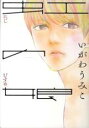 【バーゲンセール】中古 Comic▼虹の娘 レンタル落ち