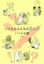 【バーゲンセール】中古 Comic▼いくえみさんちの白い犬 レンタル落ち