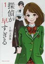 【バーゲンセール】中古 Comic▼探偵が早すぎる(2冊セット)第 1、2 巻 レンタル落ち 全2巻