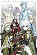 全巻セット中古 Comic▼アヴァルト 全 6 巻 完結 セット レンタル落ち