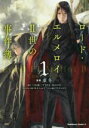 【バーゲンセール】中古 Comic▼ロード・エルメロイ2世の事件簿 1 レンタル落ち