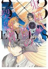 中古 Comic▼3X3EYES鬼籍の闇の契約者(2冊セット)第 1、2 巻 レンタル落ち 全2巻
