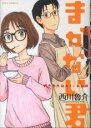 【バーゲンセール】中古 Comic▼まかない君 レンタル落ち