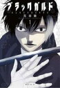 【バーゲンセール】中古 Comic▼ブラックガルド(2冊セット)第 1、2 巻 レンタル落ち 全2巻
