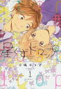 【バーゲンセール】全巻セット中古 Comic▼星くずドロップ 全 4 巻 完結 セット レンタル落ち