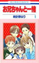 【バーゲンセール】全巻セット中古 Comic▼お兄ちゃんと一緒 全 11 巻 完結 セット レンタル落ち