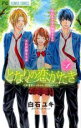 【バーゲンセール】全巻セット中古 Comic▼となりの恋がたき わがままいっちゃん弱虫ヒロくん 全 2 巻 完結 セット レンタル落ち
