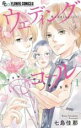 【バーゲンセール】中古 Comic▼ウェディングコール アラサーメガネの婚活日記(2冊セット)第 1、2 巻 レンタル落ち 全2巻