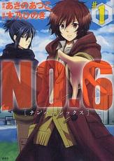 全巻セット中古 Comic▼NO.6 全 9 巻 完結 セット レンタル落ち