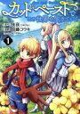 【バーゲンセール】中古 Comic▼カット&ペーストでこの世界を生きていく(10冊セット)第 1〜10 巻 レンタル落ち 全10巻