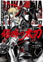 【バーゲンセール】中古 Comic▼ゴブリンスレイヤー外伝2 鍔鳴の太刀(3冊セット)第 1〜3 巻 レンタル落ち 全3巻