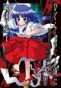 【バーゲンセール】全巻セット中古 Comic▼ひぐらしのなく頃に 暇潰し編 全 2 巻 完結 セット レンタル落ち