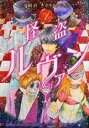 【バーゲンセール】全巻セット中古 Comic▼怪盗ルヴァン(2冊セット)第 1、2 巻 レンタル落ち