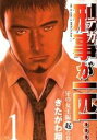 【バーゲンセール】全巻セット中古 Comic▼刑事が一匹…(7冊セット)第 1〜7 巻 レンタル落ち