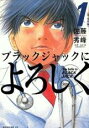 【バーゲンセール】全巻セット中古 Comic▼ブラックジャックによろしく(13冊セット)第 1〜13 巻 レンタル落ち