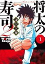 【バーゲンセール】中古 Comic▼将太の寿司2 World Stage 1 レンタル落ち