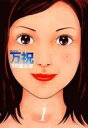 【バーゲンセール】全巻セット中古 Comic▼万祝(11冊セット)第 1〜11 巻 レンタル落ち