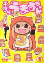 【バーゲンセール】全巻セット中古 Comic▼干物妹!うまるちゃん(13冊セット)全 12 巻 完結 + G 1 レンタル落ち