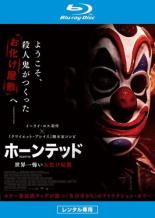 【中古】Blu-ray▼ホーンテッド 世界一怖いお化け屋敷 ブルーレイディスク 字幕のみ レンタル落ち