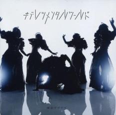 【バーゲンセール】【中古】CD▼キテレツメンタルワールド 通常盤 2CD レンタル落ち